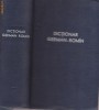 Mihai Isbasescu / DICTIONAR GERMAN-ROMAN - editie 1958, 1250 pagini