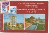 RFL 1984 ROMANIA Carte postala maxima expozitia filatelica cu China