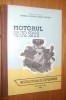 MOTORUL SR 211 -- Instructiuni de Exploatare -/ - Editia a II -a - 1964