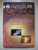 ADNAN AS SARIF - MIRACOLUL CORANULUI IN ASTRONOMIE {2004}