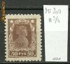 Rusia - Mi209, 1922/23 dantelat 11 3/4 Rusia - Mi209, 1922/23 dantelat 11 3/4
