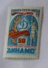 50th anniv of Dynamo sports society - URSS, 1973