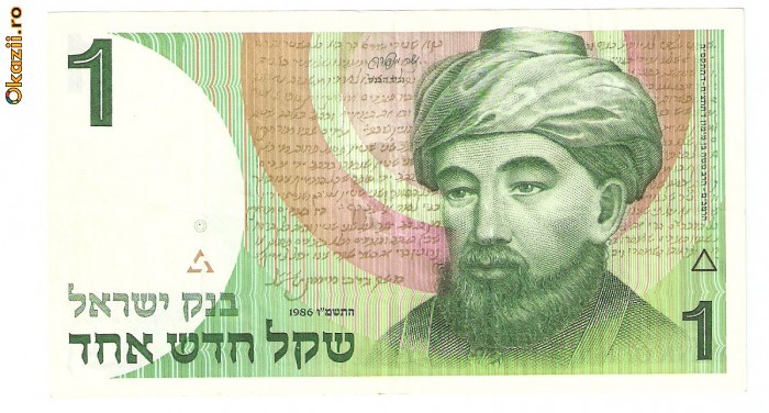 ISRAEL 1 SHEKEL / 1986 . XF foto mare ISRAEL 1 SHEKEL / 1986 . XF foto mare